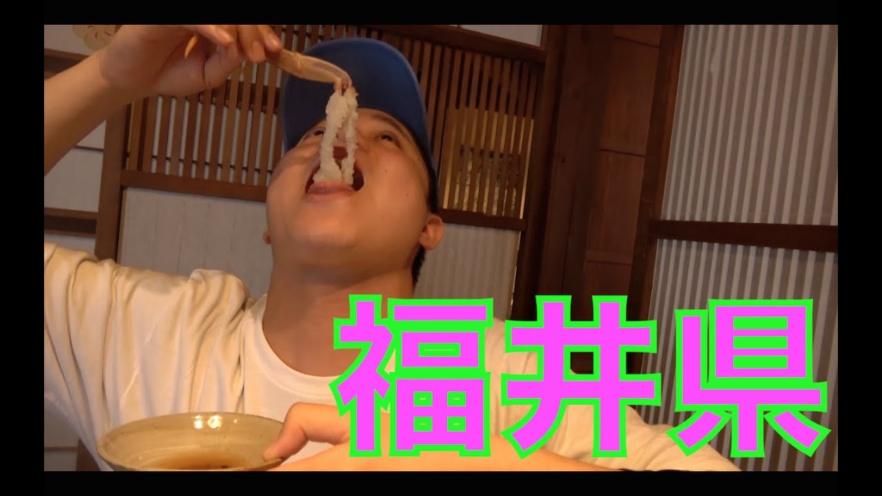 「全国４６道府県！旅行の旅！」福井県編！