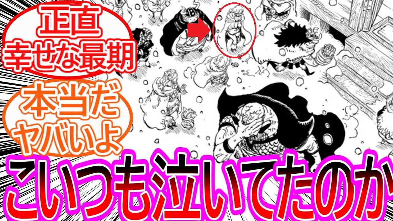 【ワンピース】最新1168話 イーダの最期って悲しいけど正直この作品としては幸せな方だよねに対する読者の反応集