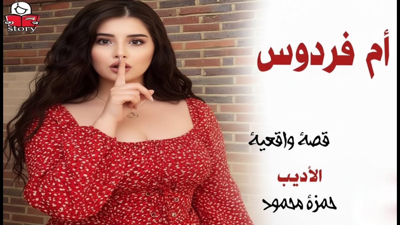 أم فردوس   ..