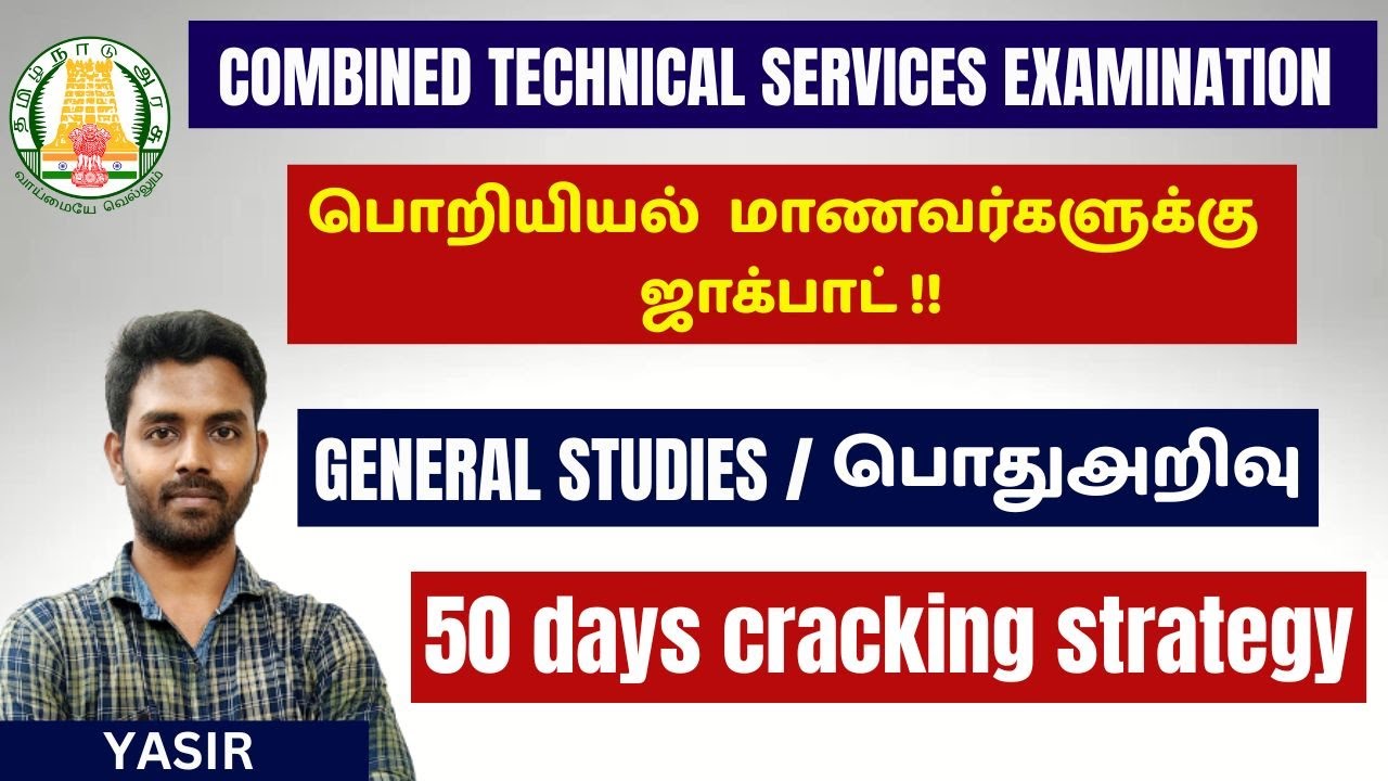 COMBINED TECHNICAL SERVICES | General Studies | 50 days cracking strategy | IN TAMIL | TNPSC AE|KTA