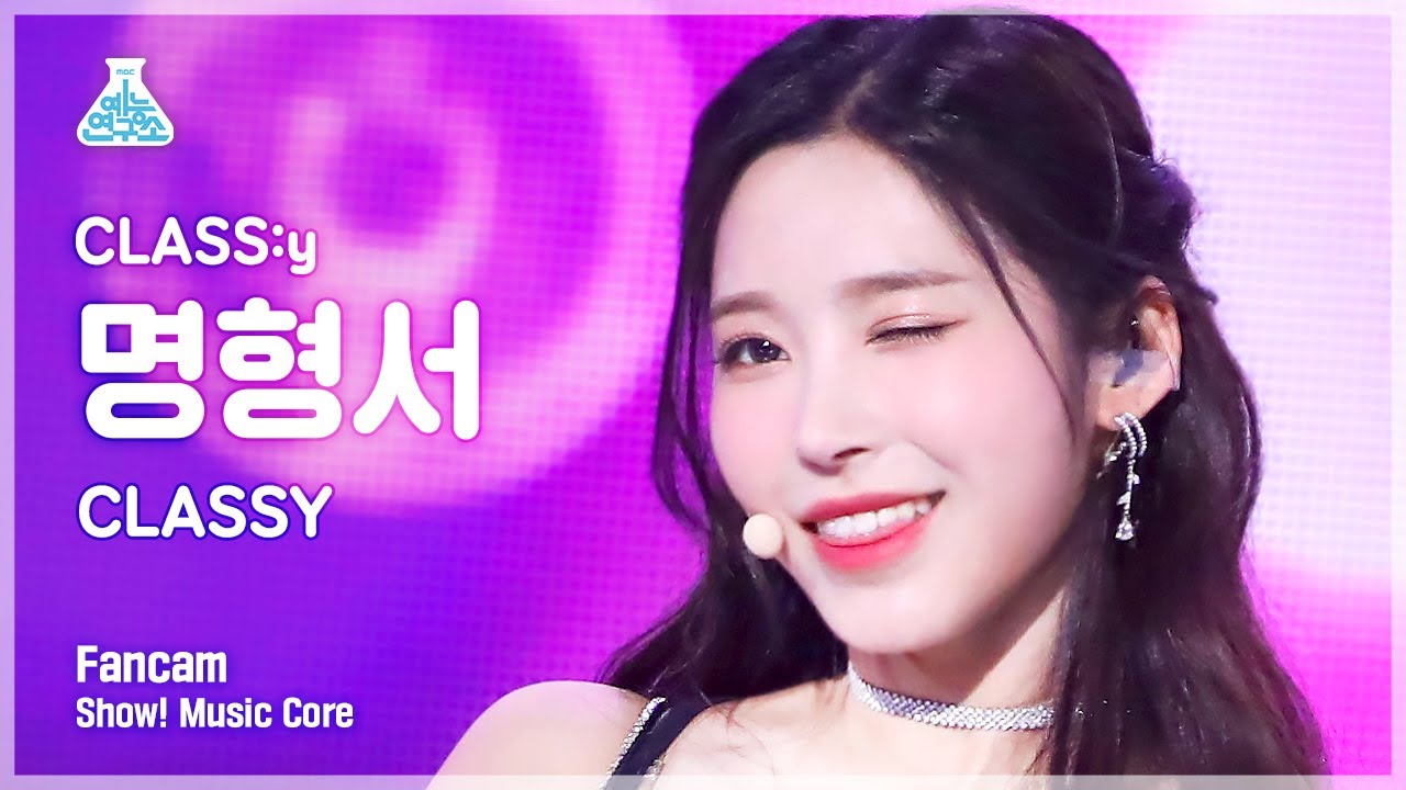 [예능연구소] CLASS:y MYUNG HYEONGSEO - CLASSY(클라씨 명형서 - 클라씨) FanCam | Show! MusicCore | MBC220625방송