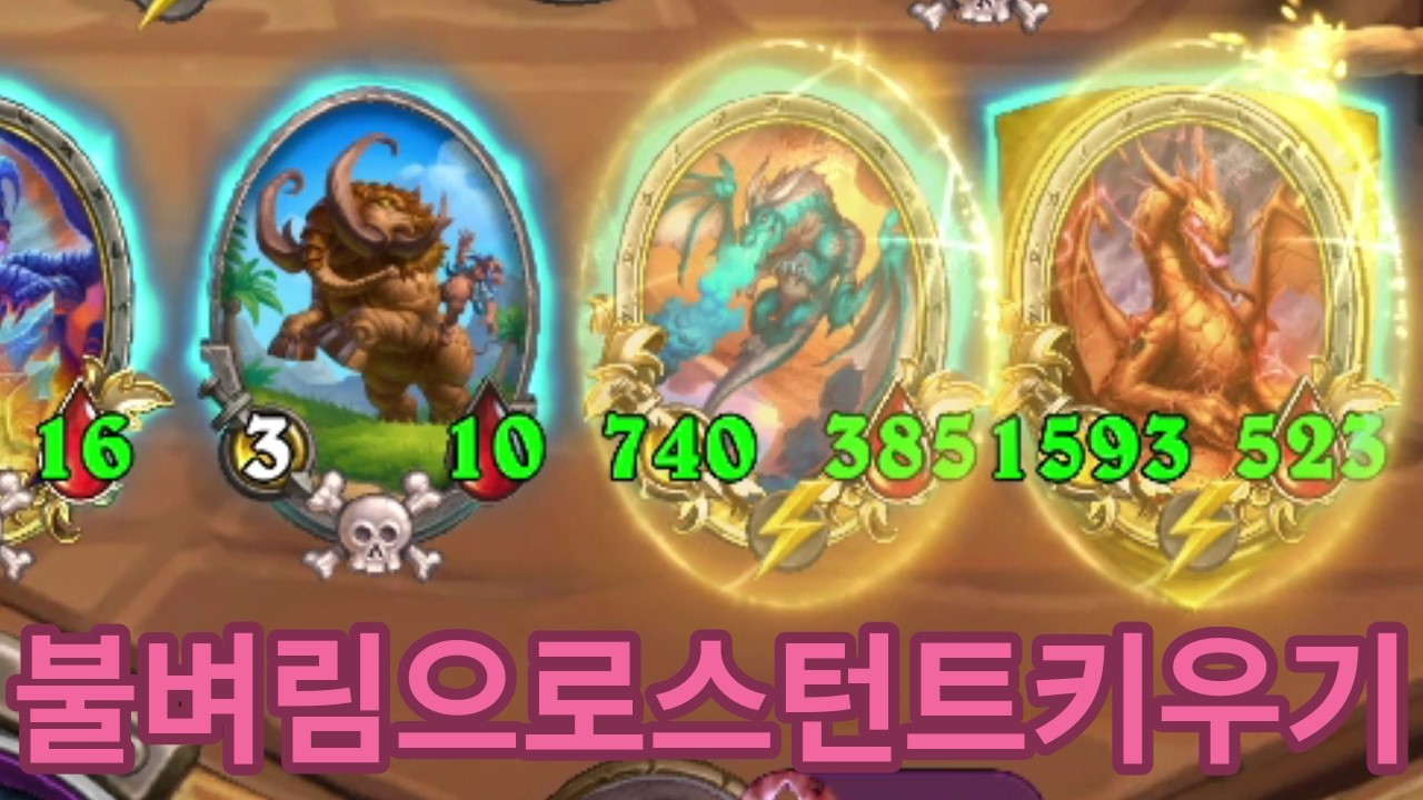 불벼림으로 스턴트 키우기