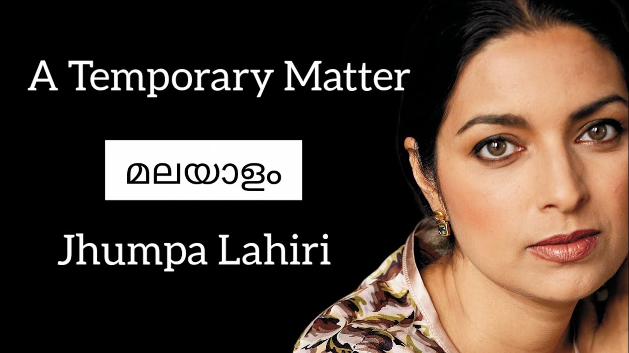A Temporary Matter by Jhumpa Lahiri | SUMMARY മലയാളം MALAYALAM #keralauniversity #6thsemester 💯#ku
