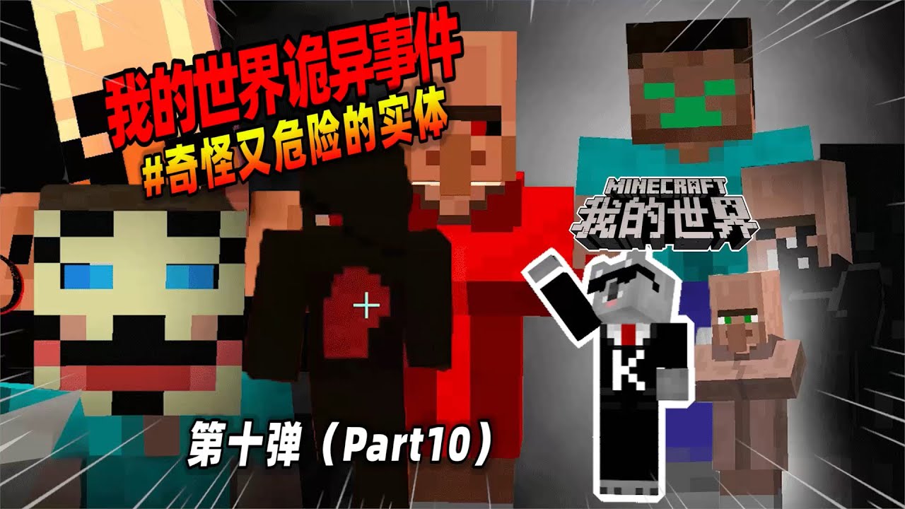 Minecraft都市傳說：盘点恐怖实体第十弹，玩家的服务器遭到黑客入侵！