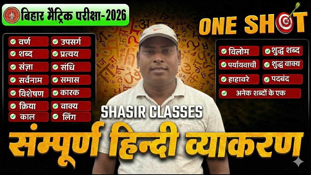 🔴 LIVE: Bihar Board 10th Hindi grammar 2026 | VVI Objective & Subjective Questions | Shasir Classes