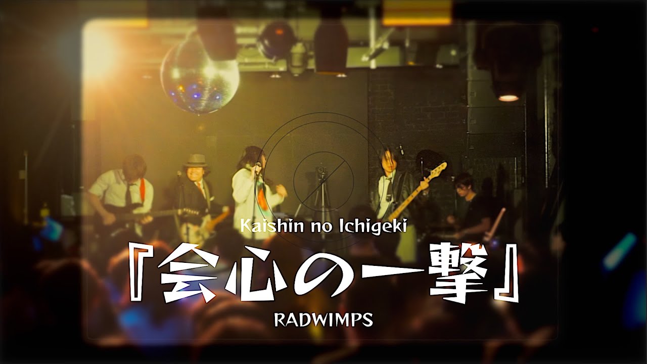 『会心の一撃 / Kaishin No Ichigeki』RADWIMPS【Melon Band Winter Live 2025】