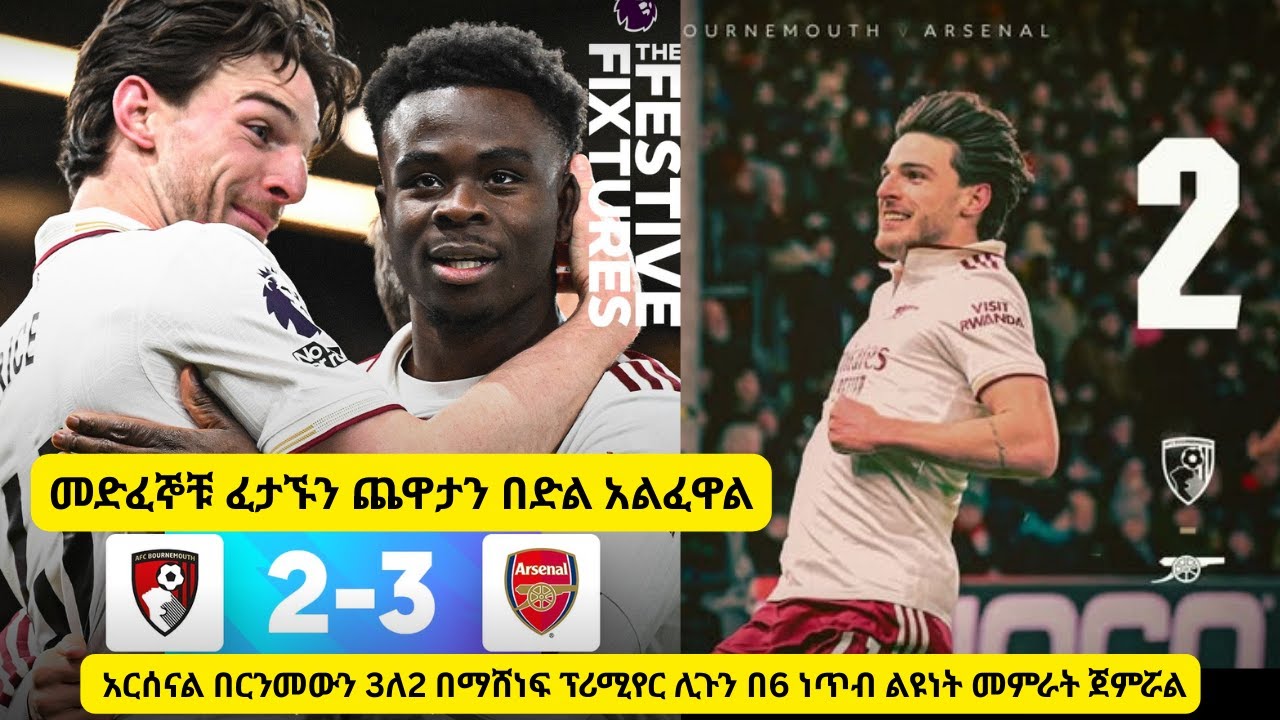 መድፈኞቹ ፈታኙን ጨዋታን በድል አልፈዋል