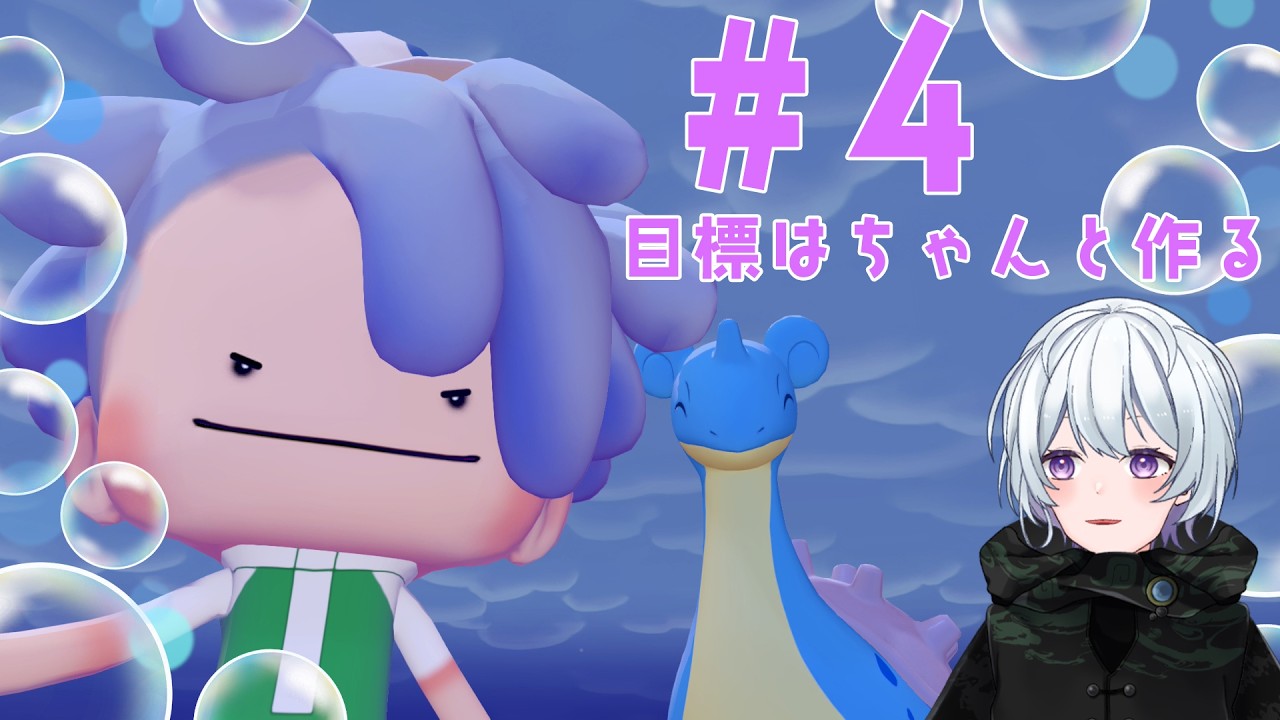 【 ぽこ あ ポケモン】目標はちゃんと作る【今日野あまぎ:Vtuber】
