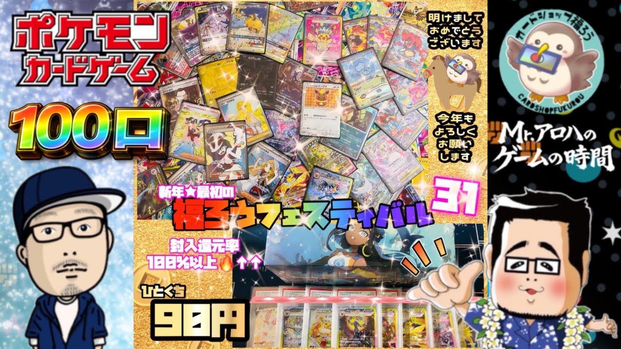 【ポケカオリパ】カードショップ福ろうの福ろうフェスティバル３１を１００口購入して対決したら出ました!! #ポケカ #オリパ #開封動画 #ポケカ開封 #カードショップ福ろう