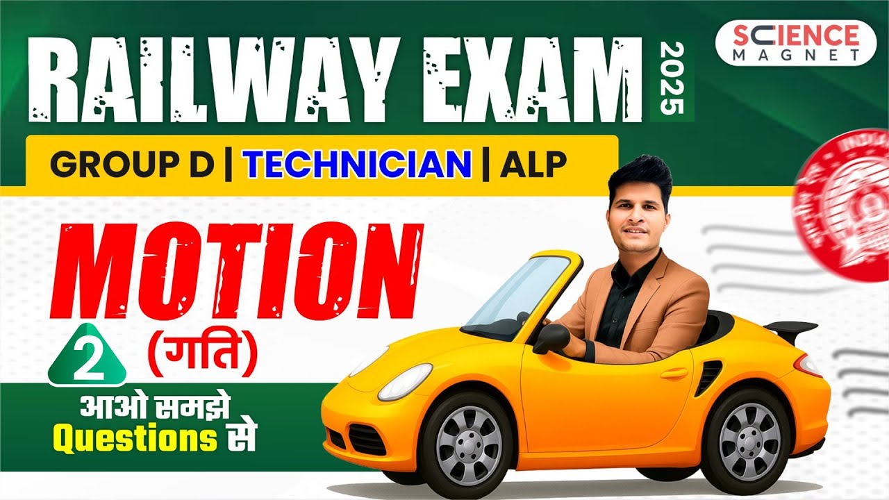 Motion ( गति ) | Railway Exam 2025 | Group D, Technician, ALP | आओ समझे Questions से | By Neeraj Sir