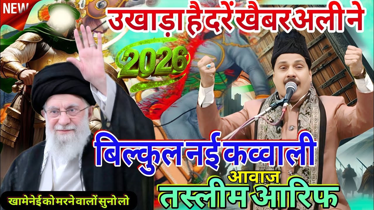 Bilkul nai kavvali || Taslim Arif ki 2026 || Ramzan special qawwali आवाज तस्लीम आरिफ Shifa official