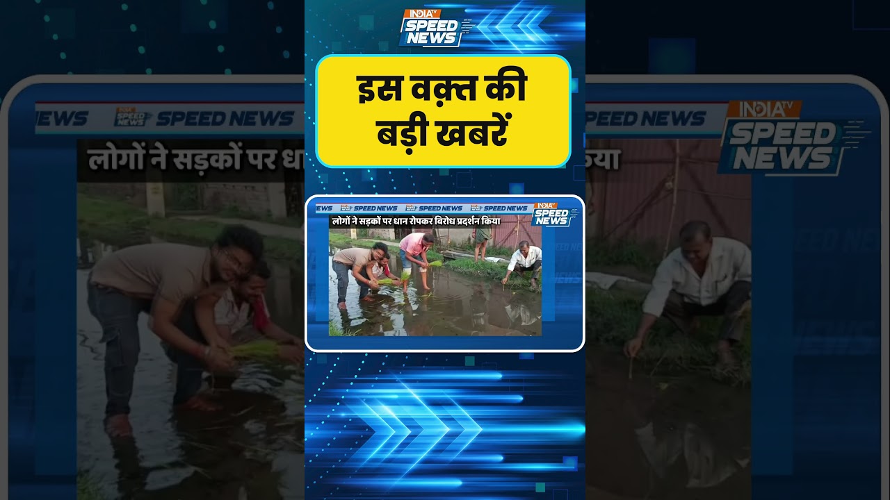 Severe Waterlogging in Mokama: मोकामा में भारी बारिश के बाद जलभराव से बिगड़े हालात | India TV