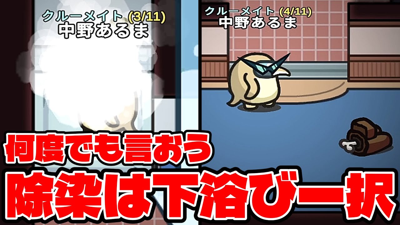 除染タスクは【絶対】に下で浴びろ！！！！！【AmongUs / 宇宙人狼】