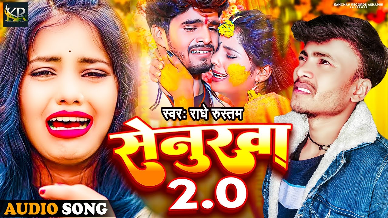 सेनुरवा 2.0 | #Radhe_Rustam Sad Song | #Senurwa 2.0 | New Jhumta Sad Song 2023 | #Maghi Sad Song