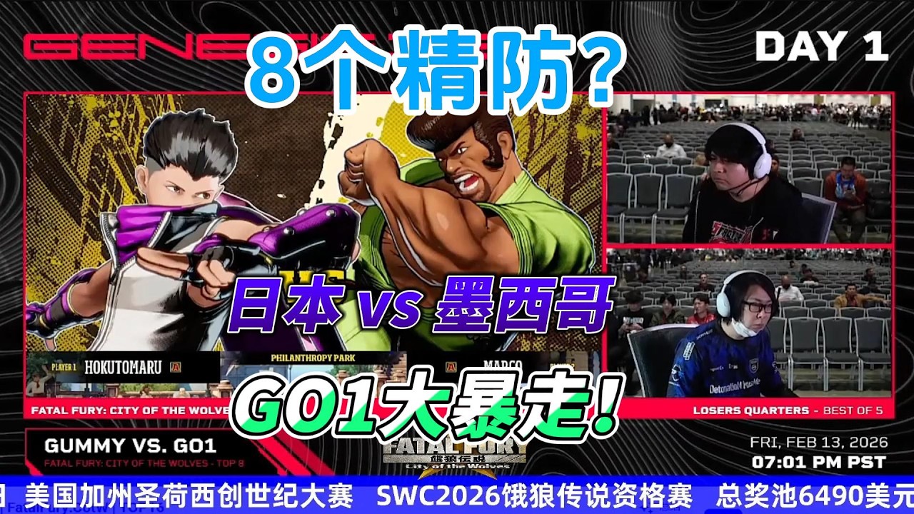 8个精防瞬间爆炸！日本GO1大暴走 饿狼传说名场面#格斗游戏 #ffcotw #fgc #饿狼传说