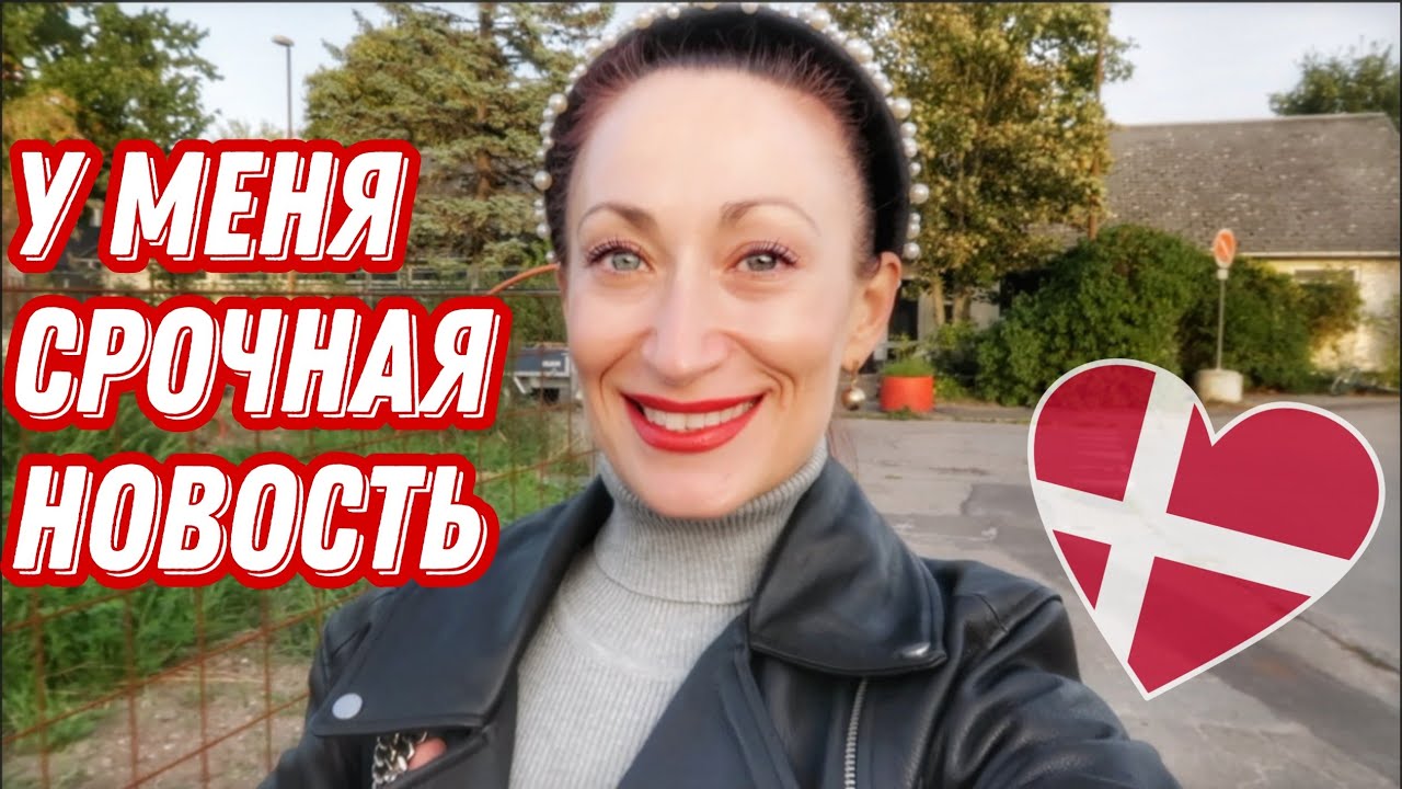 ДАНИЯ 🇩🇰 Копенгаген.Срочно! Спешу рассказать! Skabelonloftet Стритфуд в Копенгагене. Тиволи, прощай!