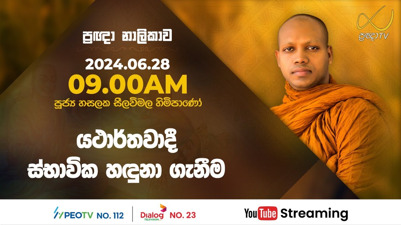 Pragna TV | Ven Hasalaka Seelawimala thero | 2024-06-28 | 09:00AM telecast