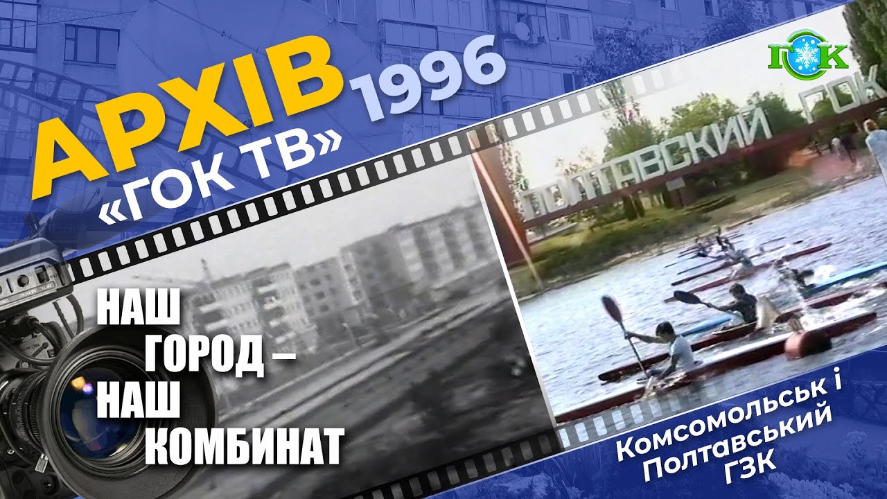 Про невід’ємну складову життя громади: місто і комбінат