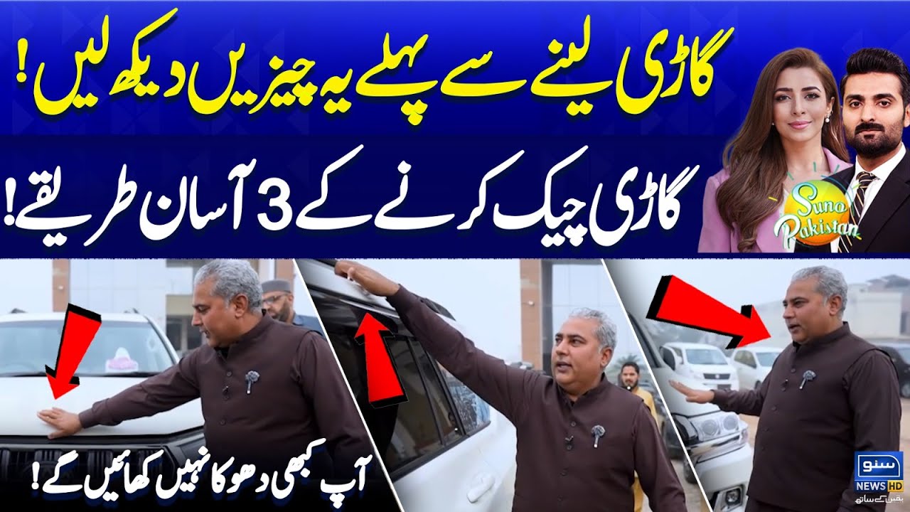 3 Best Ways to Check Accidental or Painted Car | Used Car Buying Tips | Suno Pakistan EP 486