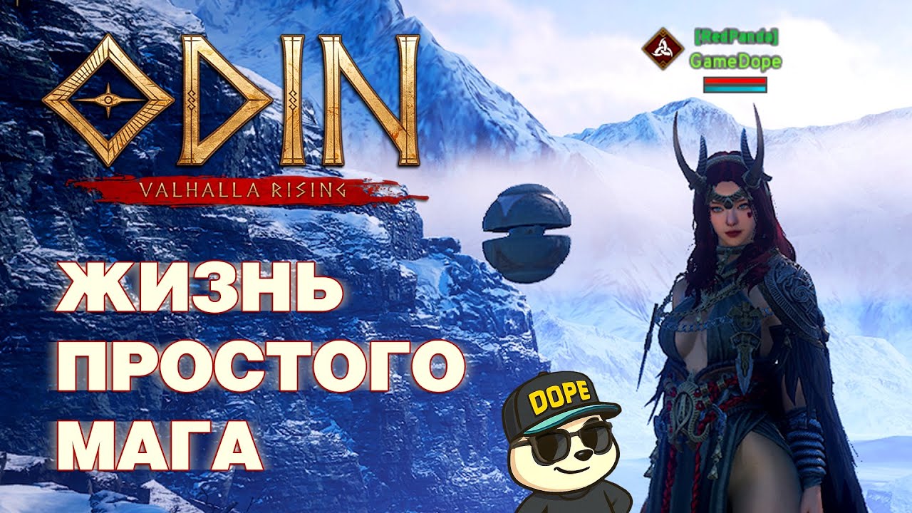 ODIN: Valhalla Rising - На маге 4-я неделя
