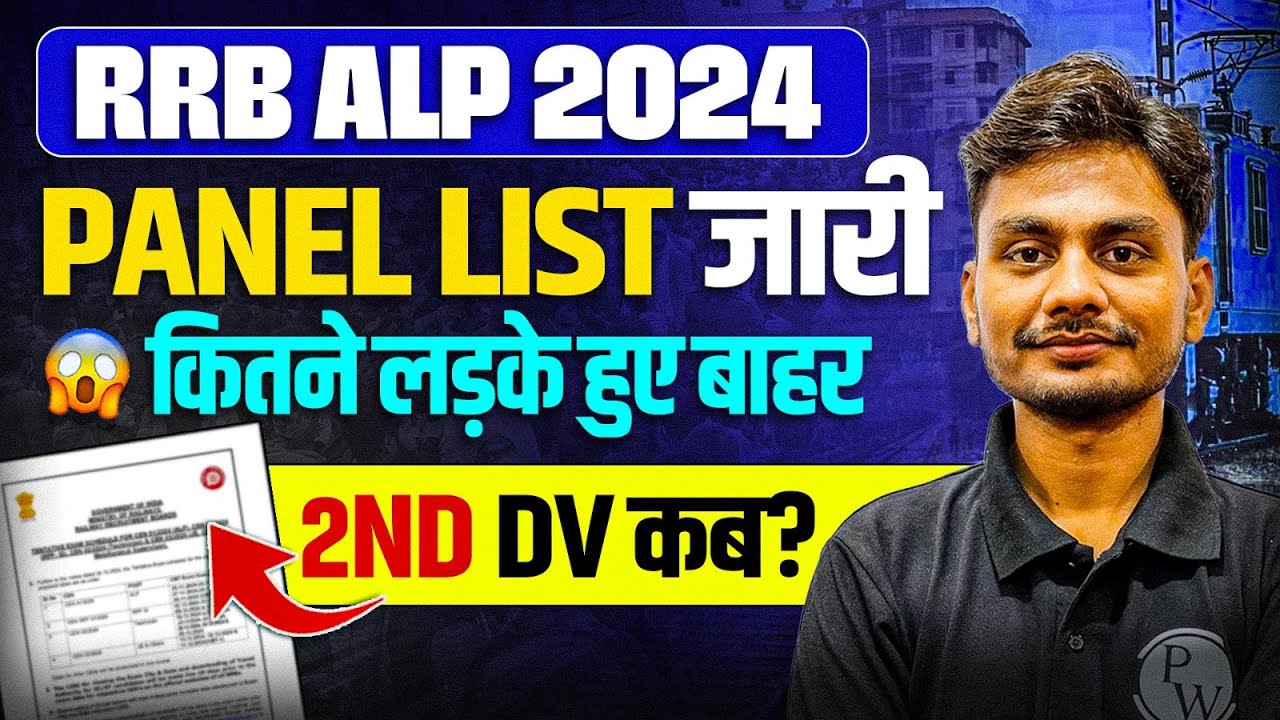 RRB ALP PANEL LIST OUT 🔥 | कितने लड़के हुए बाहर | RRB ALP 2nd DV List Kab Tak Aayegi | RRB ALP 2024