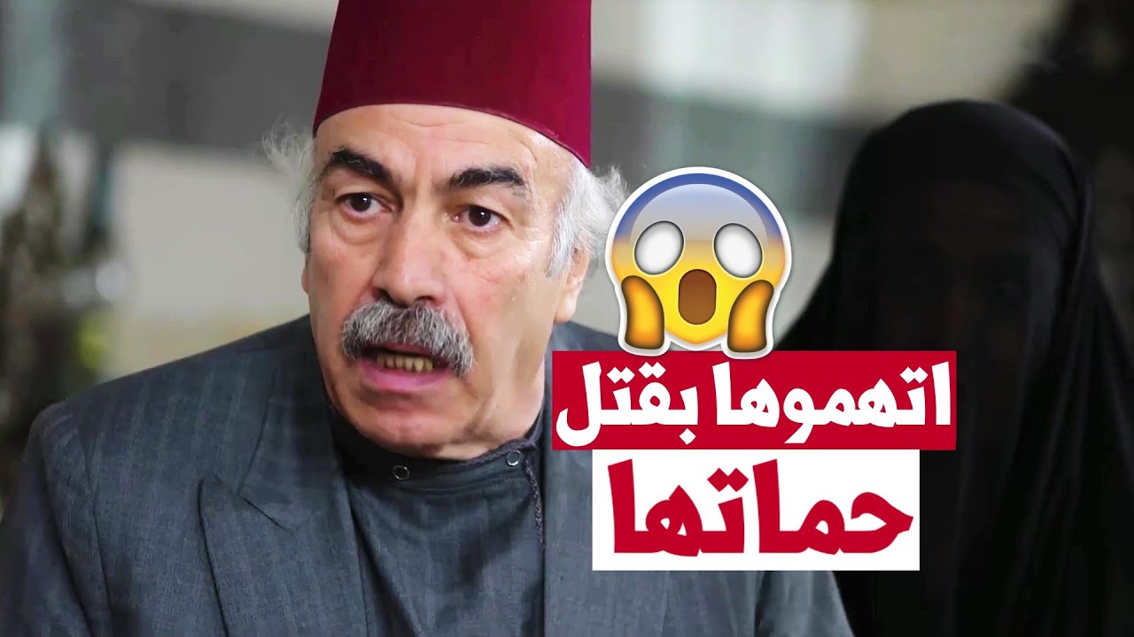 شحطوها قدام زوجها عالمخفر وهو قاعد عم يتفرج 😱 اتهموها بقتل حماتها