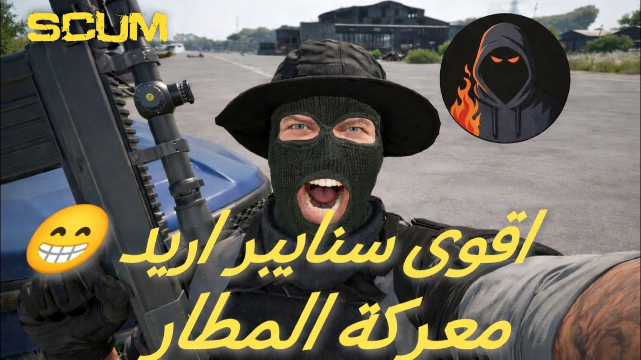 المعركة الاخيرة في المطار 