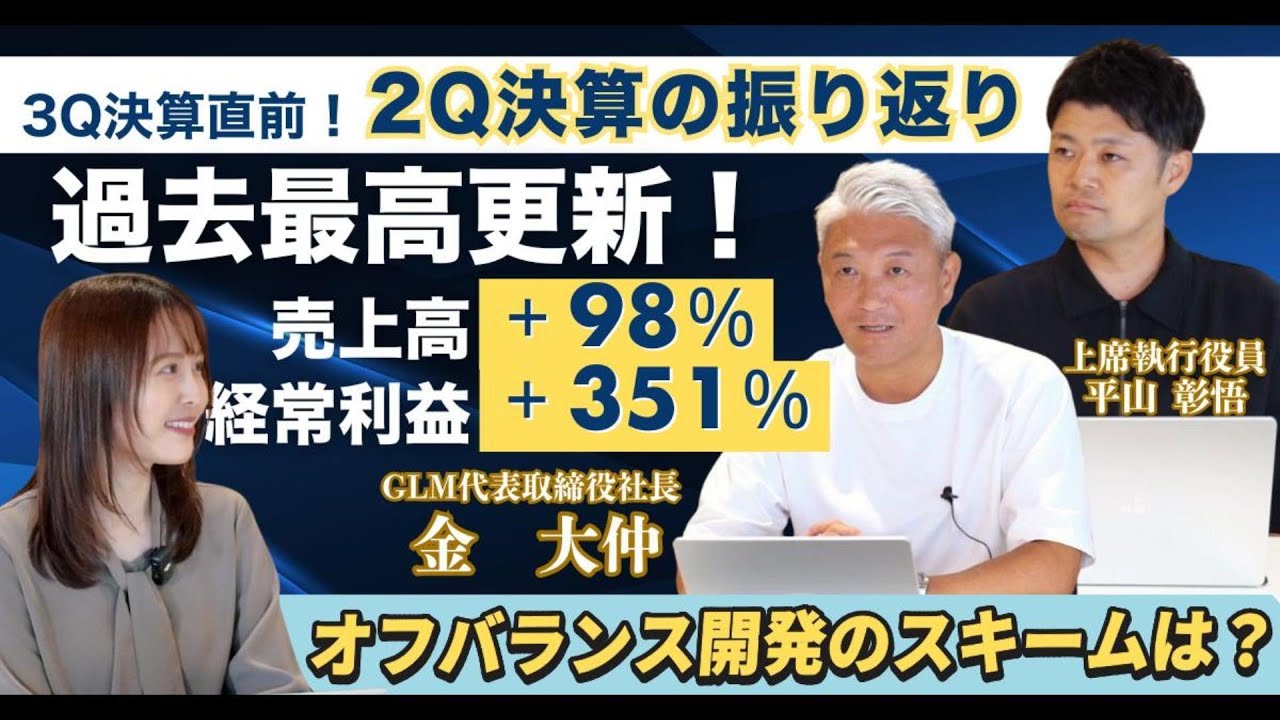 【GLM決算解説】2025年2Q決算のおさらい｜持続成長を支える新規事業と出口戦略とは？