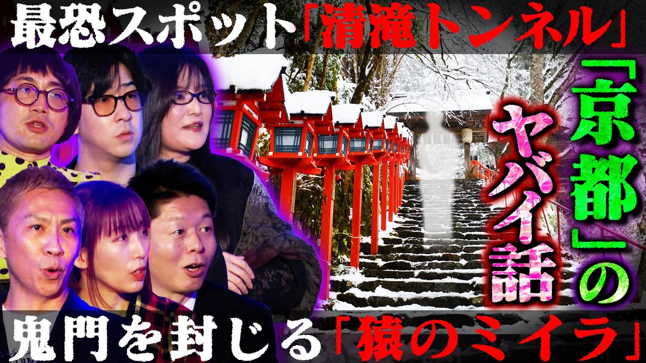 【初耳怪談】※激ヤバ※京都の民家から