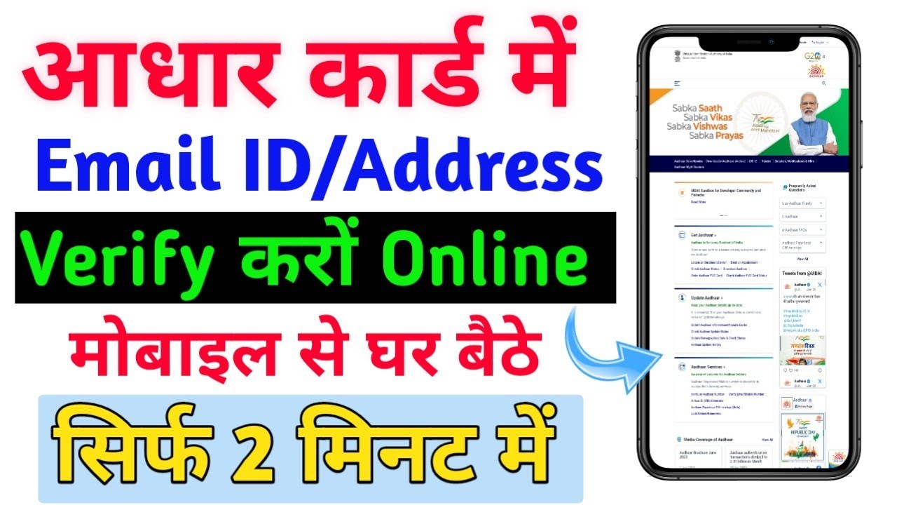 Как подтвердить адрес электронной почты в Aadhar || Как подтвердить Email ID в карте Aadhar