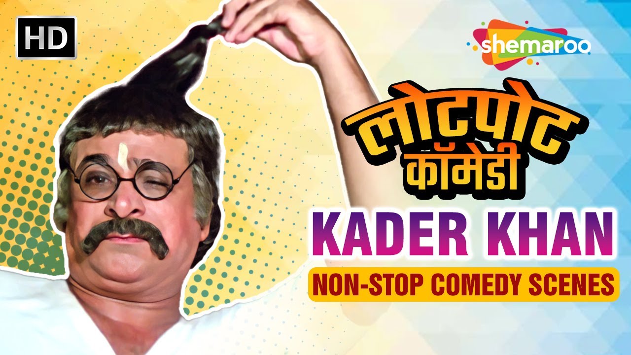 Kader Khan Best Non-Stop Comedy Scenes | कादर खान की लोटपोट कॉमेडी | Bollywood Comedy Movies