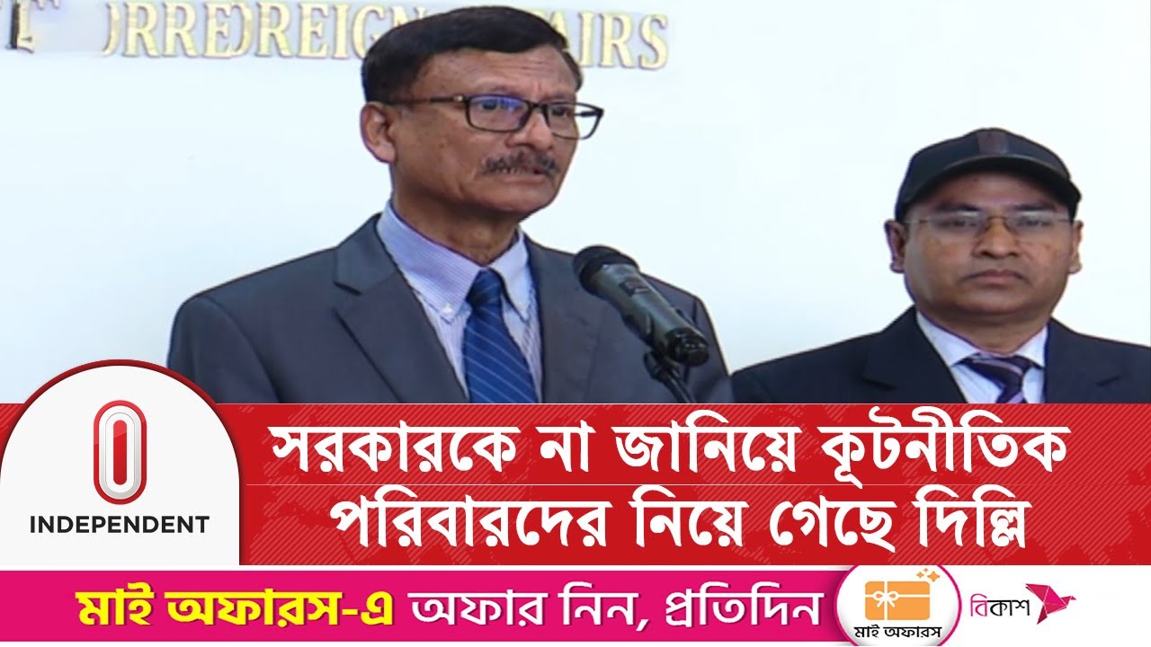 সরকারকে না জানিয়ে কূটনীতিক পরিবারদের নিয়ে গেছে দিল্লি | Foreign Advisor | Independent TV