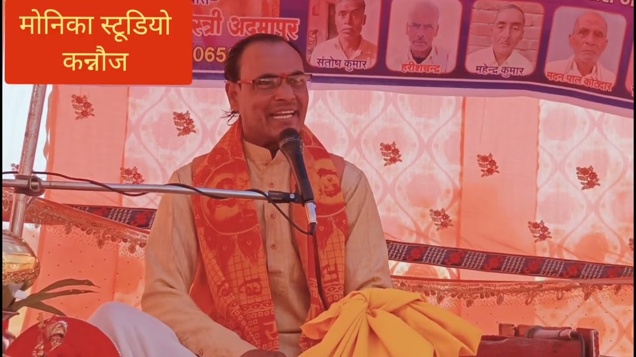 सुपर स्टार मंजेश शास्त्री जी के शिष्य #बृजेश कुमार शास्त्री आदमपुर कन्नौज भागवत में बिखेरा जलवा