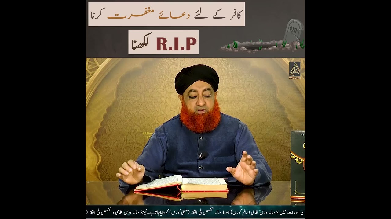 Kafir Kay Liye Maghfirat Ki Dua - RIP Likhna - Mufti Akmal #shorts