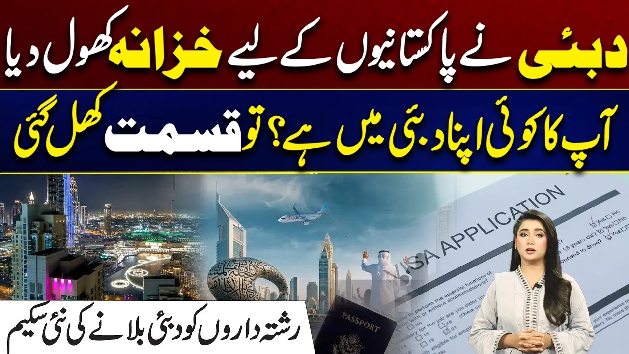 Big News! Dubai Introduces New Visa Scheme for Pakistanis | Family Visa Update 2026 | City 41