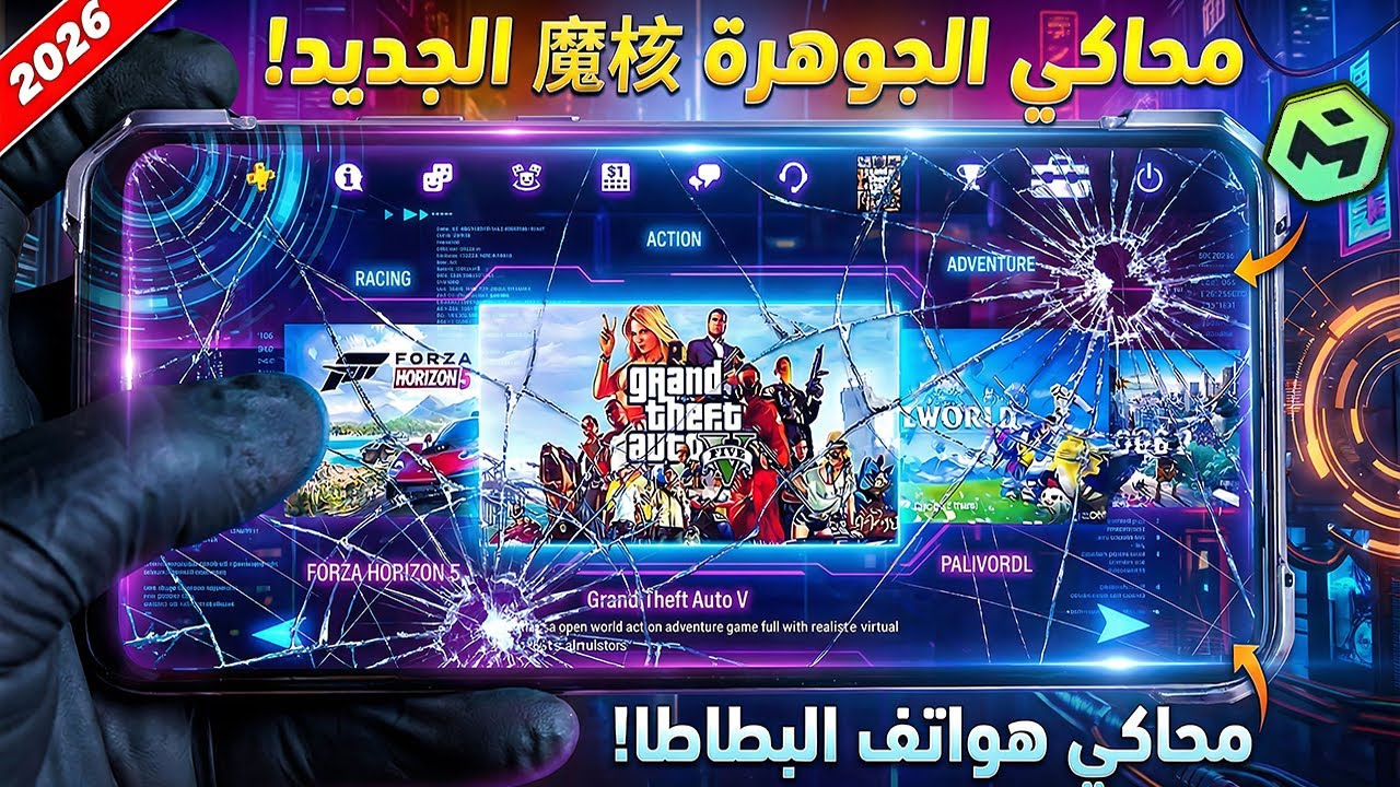 جربت أقوى محاكي سحابي 2026 على الهاتف| محاكي الجوهرة 魔核 الجديد!