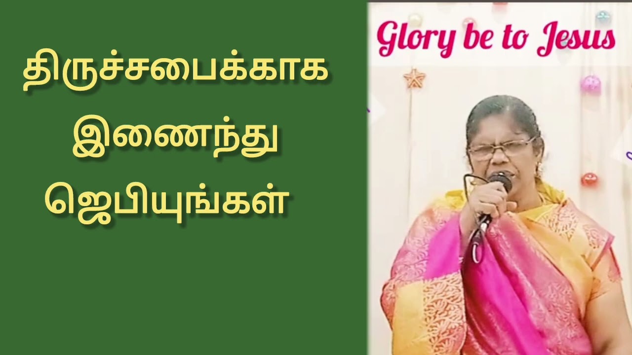 #திருச்சபைக்காக இணைந்து ஜெபியுங்கள் #shortsfeed #jesuschrist 