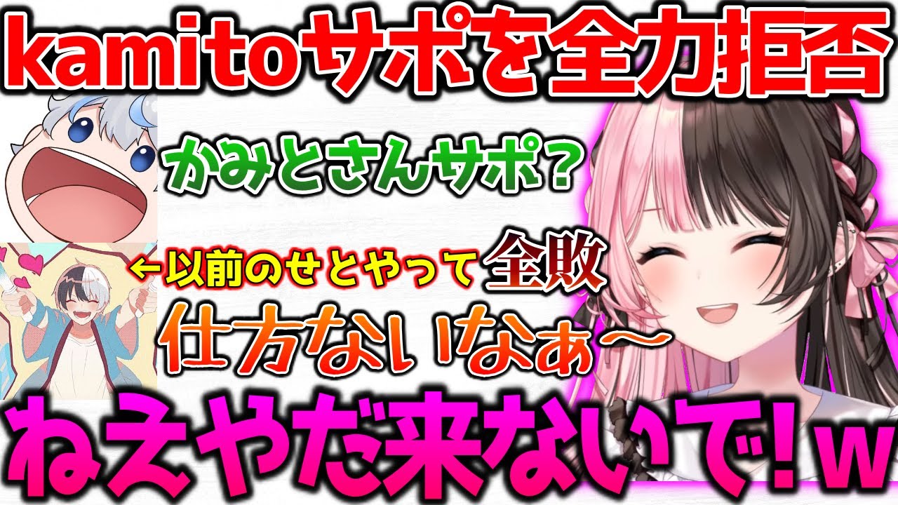 kamitoサポに拒否反応を示すひなーの【ぶいすぽっ！切り抜き】