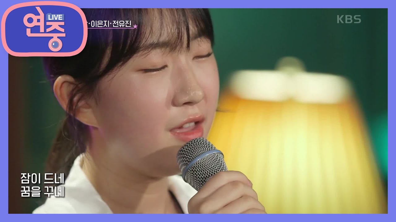[2021 NEW 슈퍼스타] 전유진 - 추억의 책장을 넘기면 [연중 라이브] | KBS 210903 방송