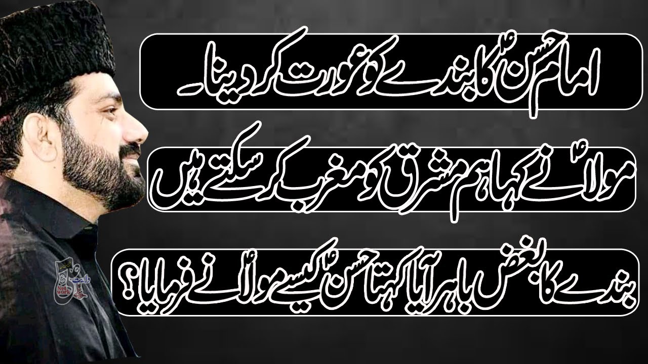 Hazrat Imam Hassan a.s Kaa Bande ko Aurat Kar Dena ||Allama Asif Raza Alvi 2020||