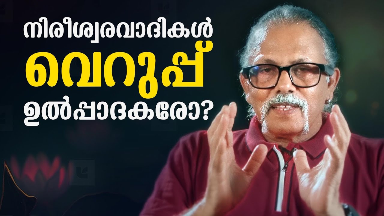 നിരീശ്വരവാദികൾ വെറുപ്പ് ഉൽപ്പാദകരോ? | Maitreyan Talks193 | L bug media