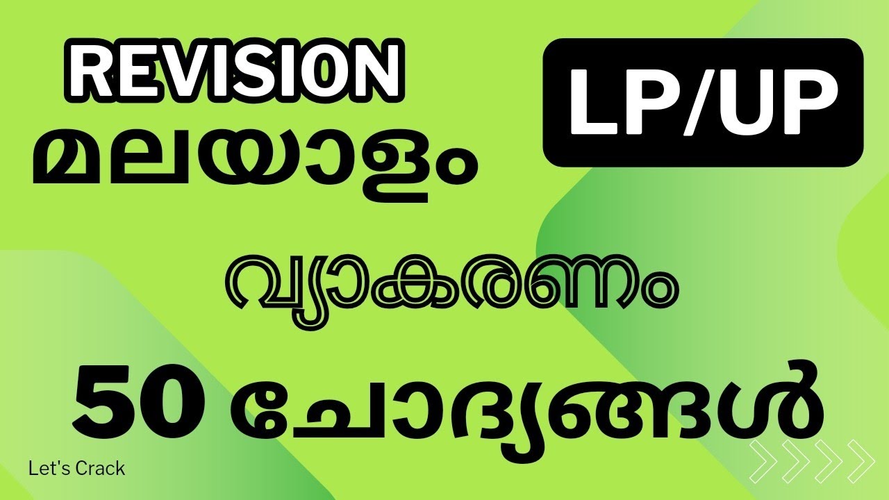 LPUP| MALAYALAM| REVISION| GRAMMAR| 