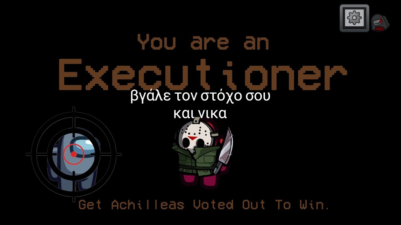 AMONG US ΑΛΛΑ ΥΠΆΡΧΕΙ ΕΝΑΣ EXECUTIONER 