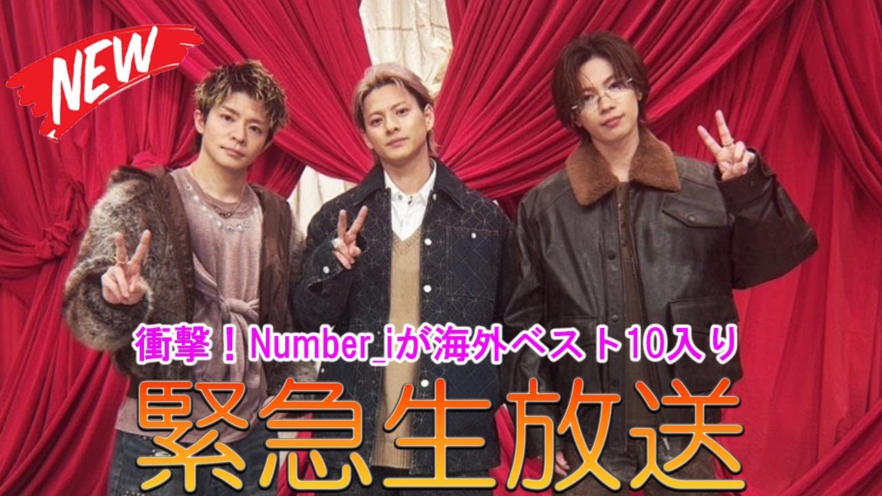 海外有力メディアが選ぶ2025年ベストJ-POPソング10曲にNumber_iの未確認領域が堂々ランクインした衝撃の理由を詳細和訳で徹底解説 - number.iLYs TV