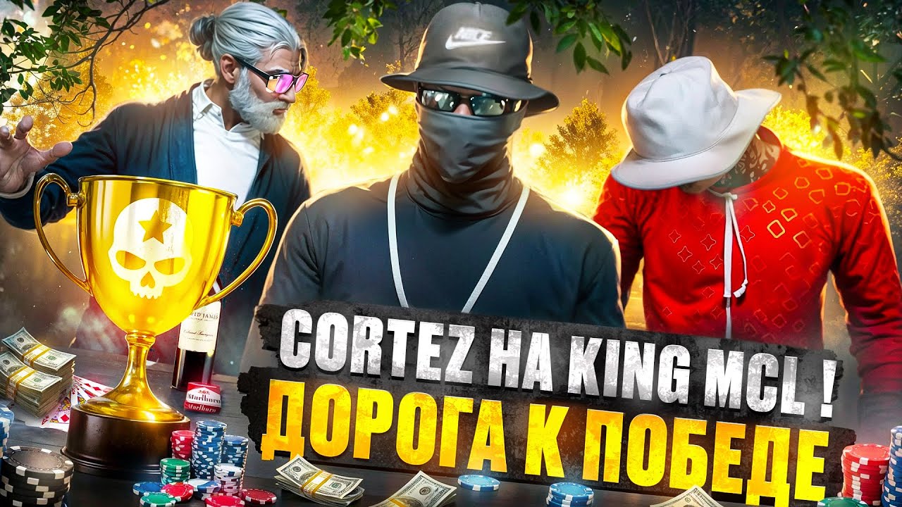 CORTEZ НА KING MCL ! ДОРОГА К ПОБЕДЕ на Majestic RP | GTA 5
