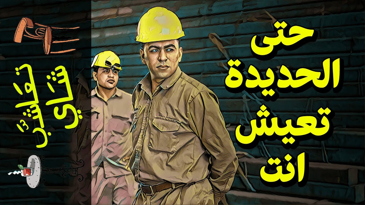 {تعاشب شاي}(646) حتى الحديدة!.. تعيش انت!