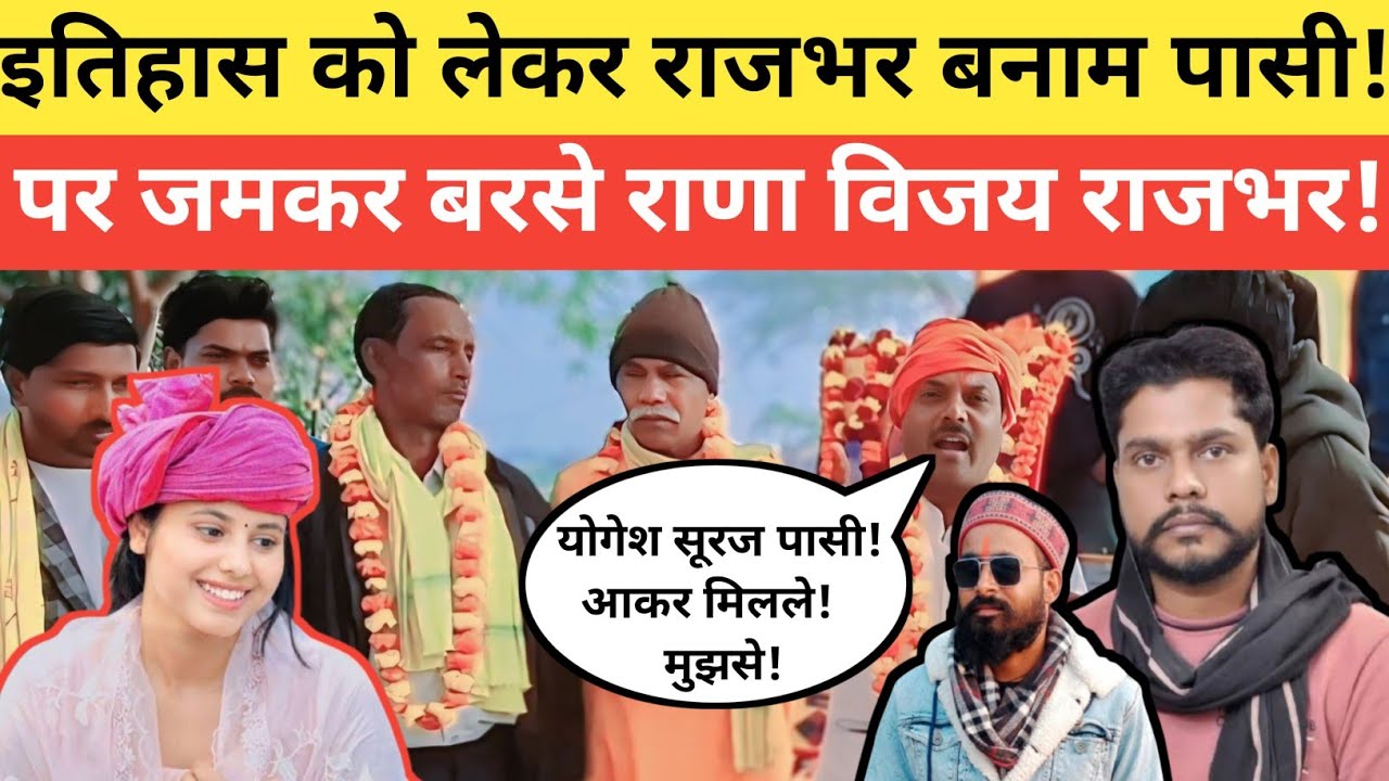 राजभर बनाम पासी वाले मामले पर|जमकर बरसे राणा विजय राजभर जी|@thearticlenews 