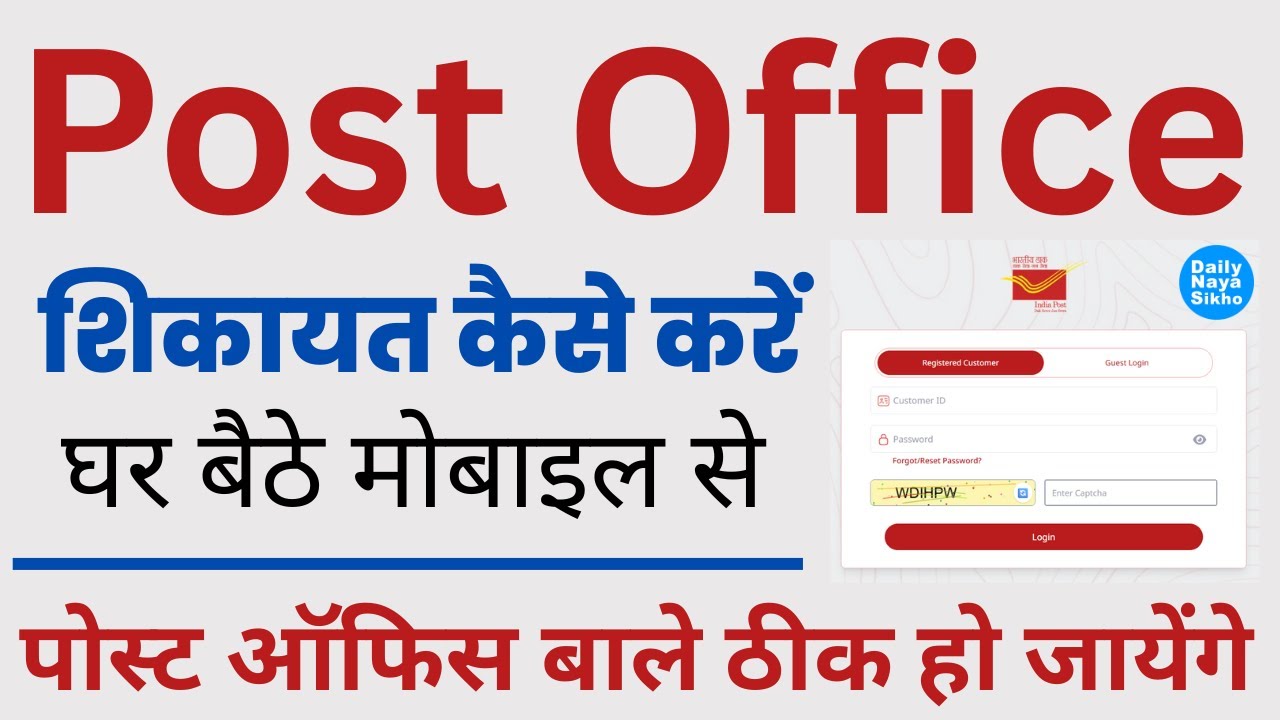 Indian Post Office Complaint Kaise Kare | How to Register Online Complaint on India Post Office |