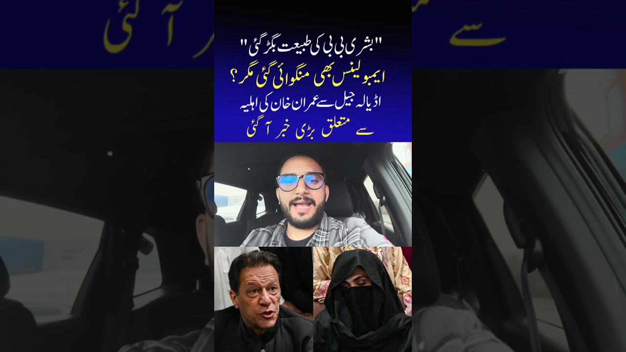 Imran Khan & Bushra Bibi Health Scare in Adiala Jail | Big Reveal by Zubair Ali Khan