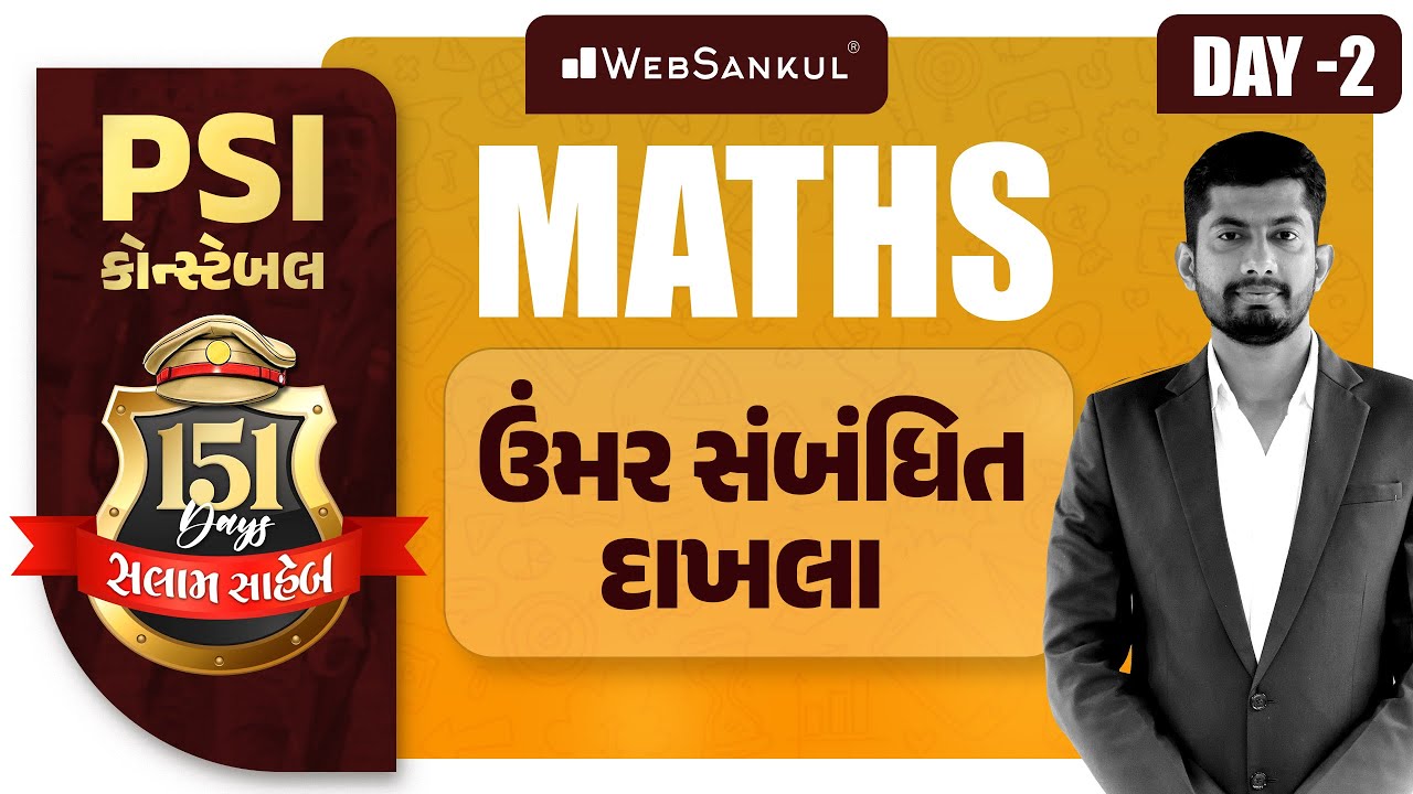 Day 2 | Problems on Ages | Maths | બસ આટલું કરો એટલે ખાખી પાક્કી | PSI | Constable | સલામ સાહેબ